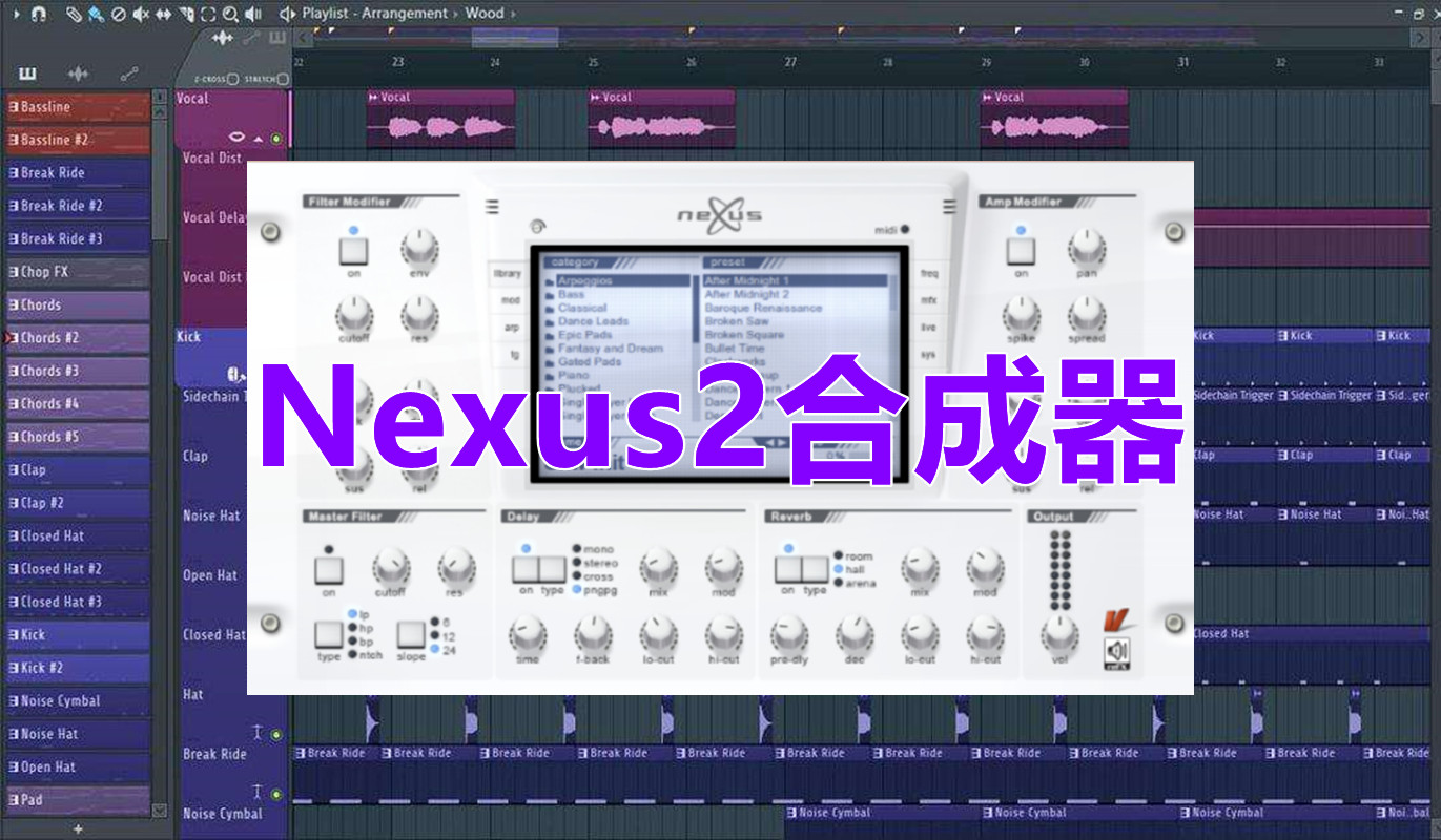 Nexus2电子音乐合成器