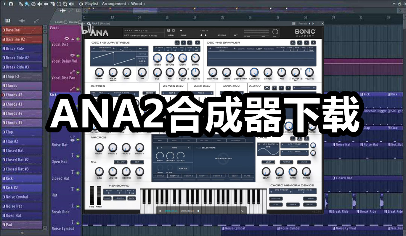 ANA2合成器插件+音色库