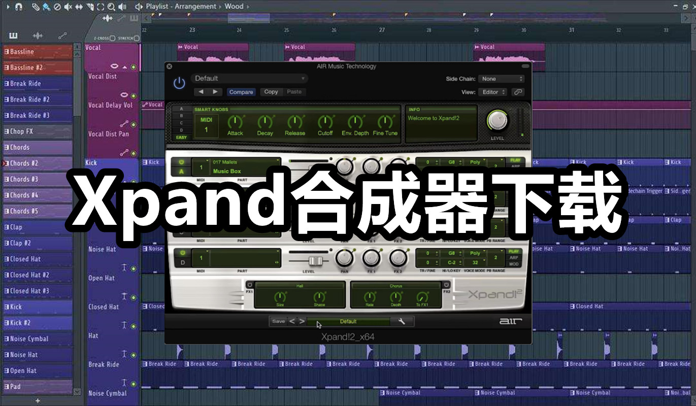 Xpand合成器插件+大量的预置+音色库