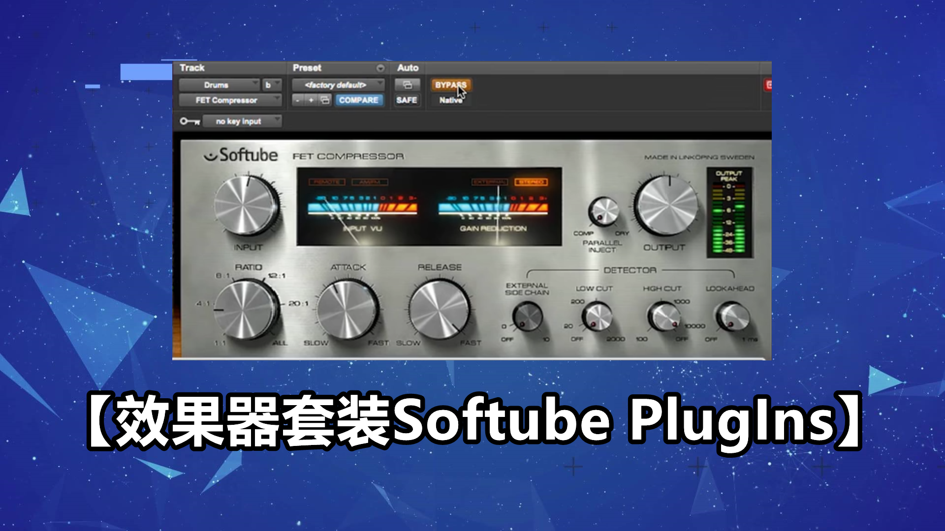 【效果器套装Softube Plug-Ins】合集 吉他贝斯打击乐人声效果器合集 Win-Mac版