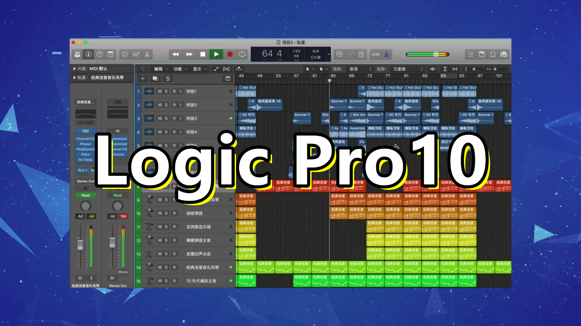 非常强大的专业编曲混音软件 Logic Pro 10 下载 – Logic Pro 10