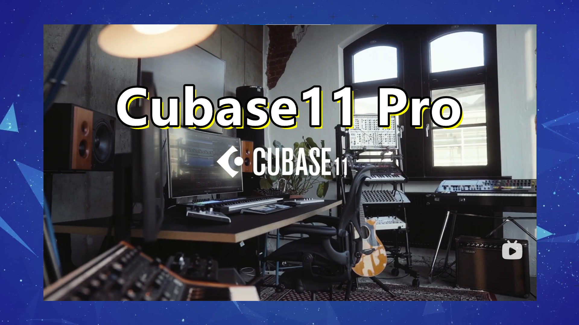 Cubase11 Pro 音乐制作 编曲混音软件 – Cubase11 Pro Windows版