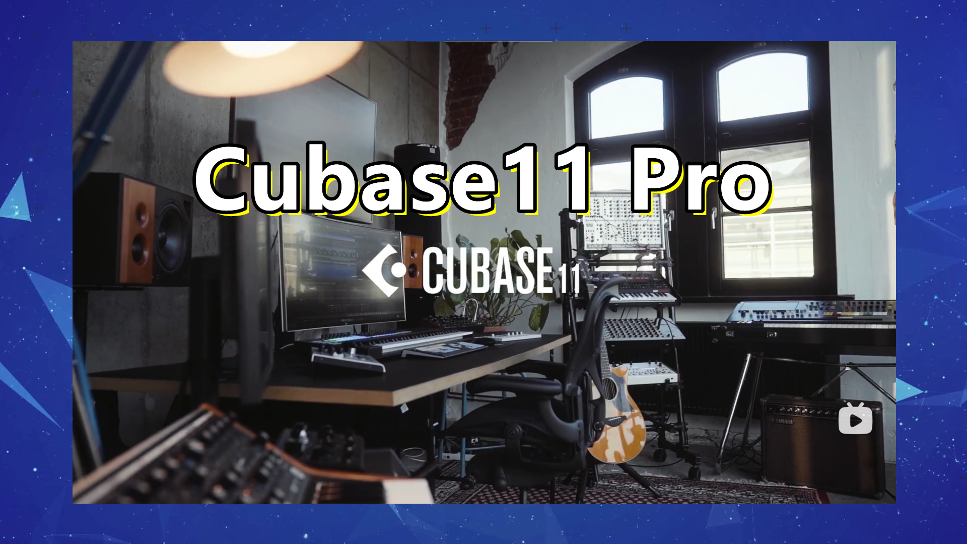 Cubase11 Pro 专业完整版 – 软件 + 官网插件+官方音源 – Cubase11 完整版 [Windows]