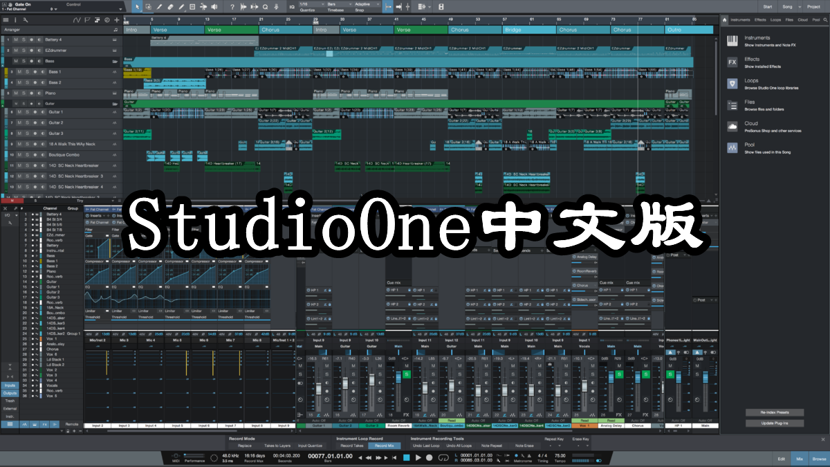 StudioOne中文版