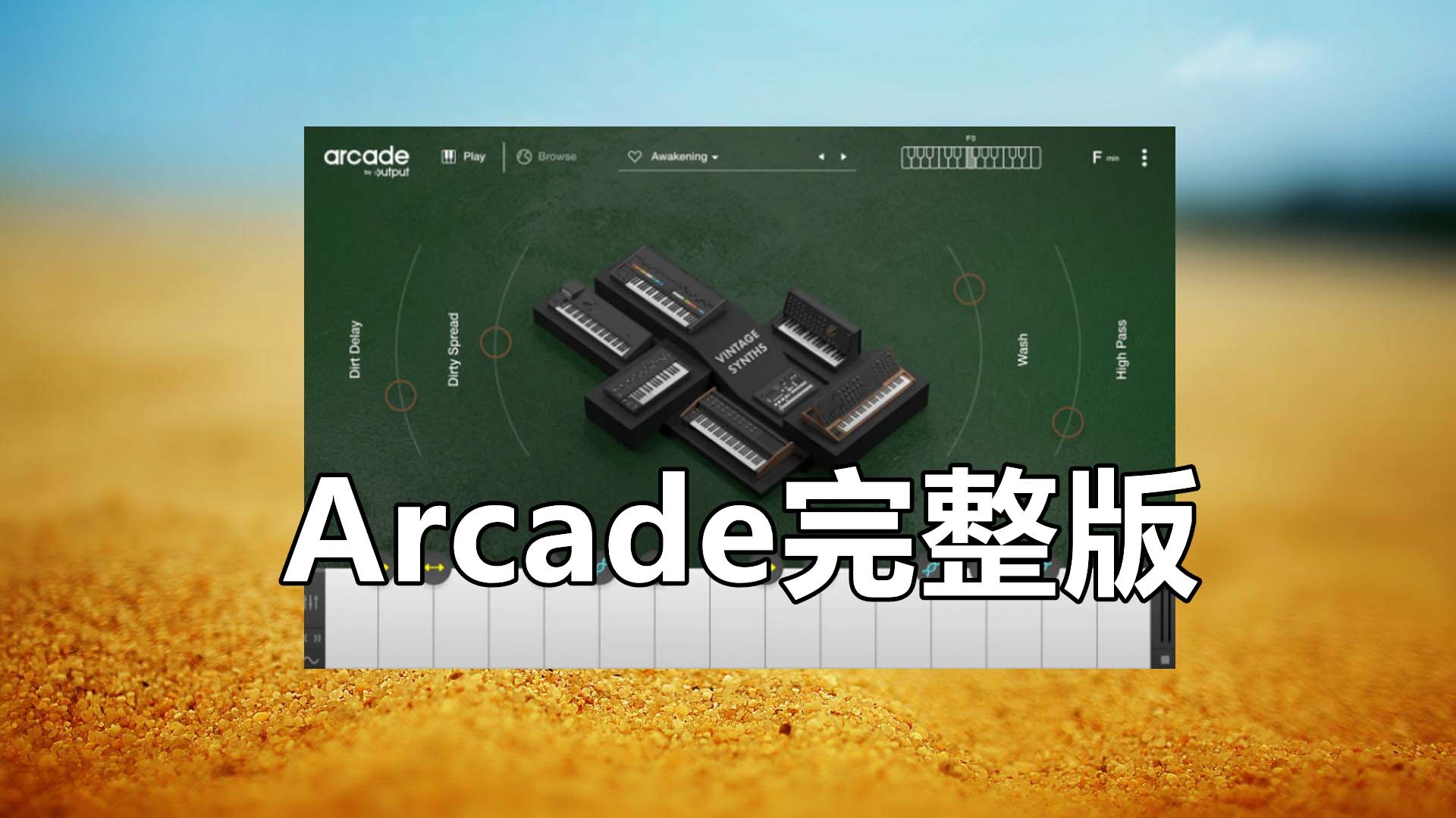Arcade插件完整版【内置采样音色音源超多超全】Output Arcade插件完整音色库版【Win\Mac】