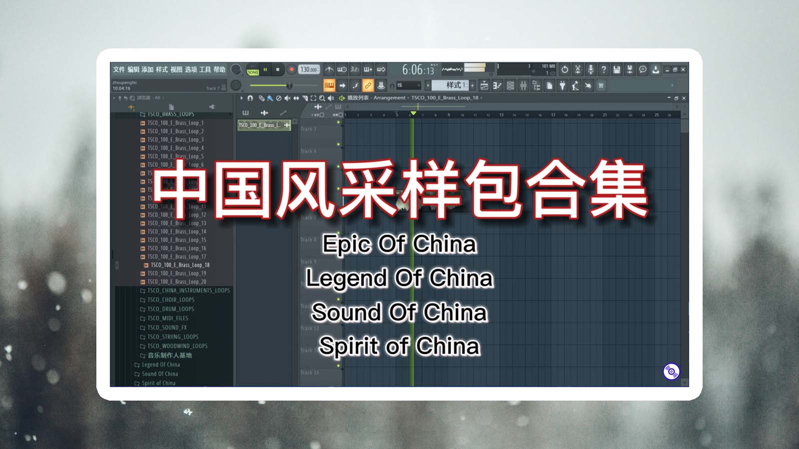 中国风采样包合集 Sample Pack Of China – 中国风四大采样包合集 Sound Of China 【共四包】