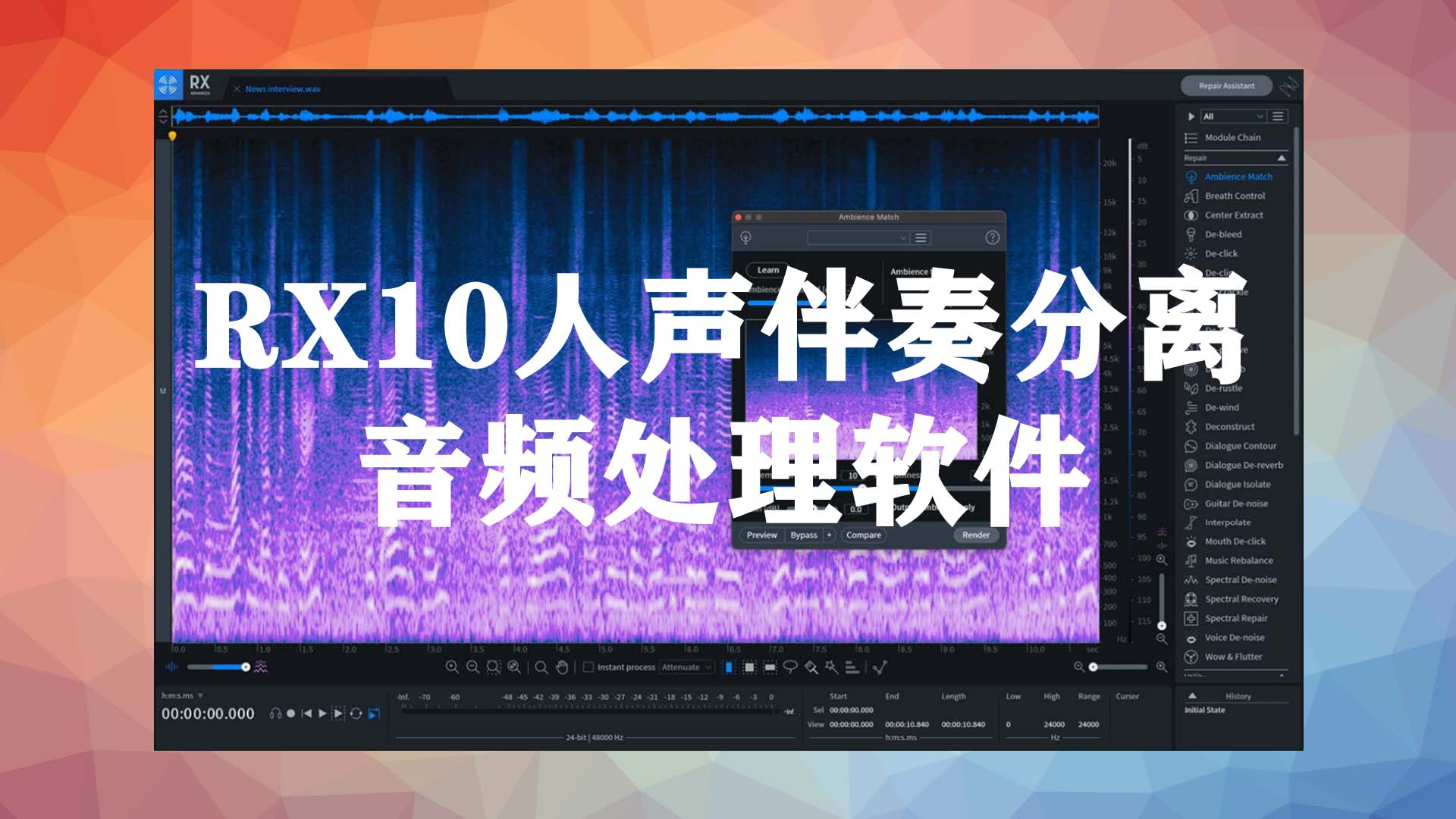 RX10最新版 iZotope RX10 人声提取 伴奏提取 人声伴奏分离软件 [Windows版]