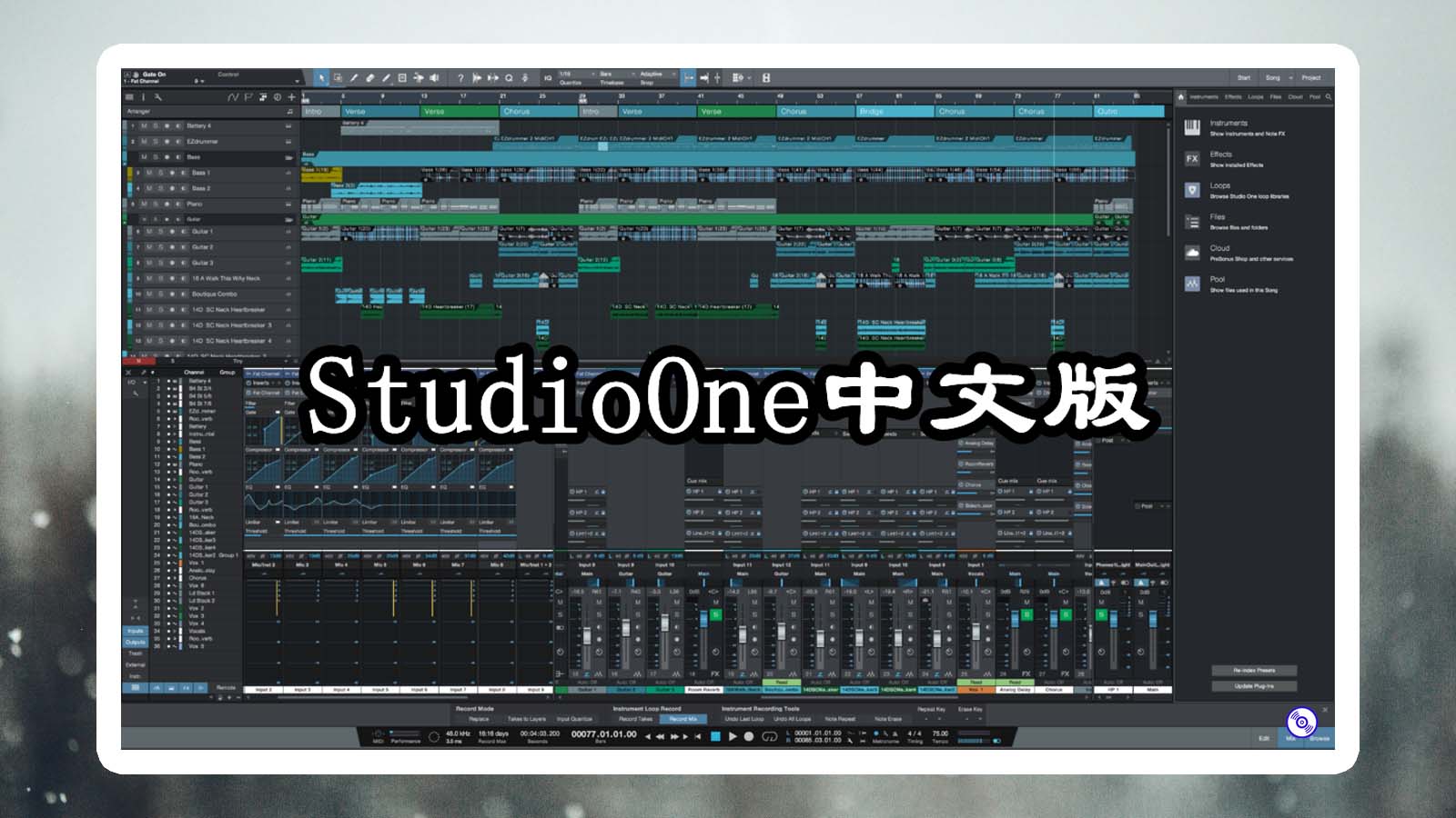 StudioOne中文版