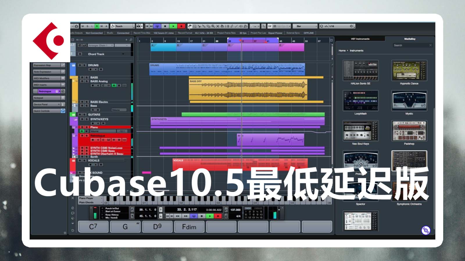 Cubase10.5最低延迟版 – Cubase10.5完整版【Windows版】完整插件版Cubase10.5 – Windows版【完整插件版】