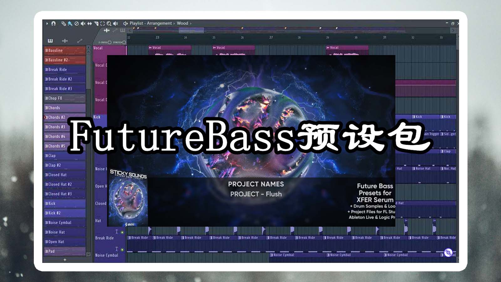 高质量FutureBass预设包