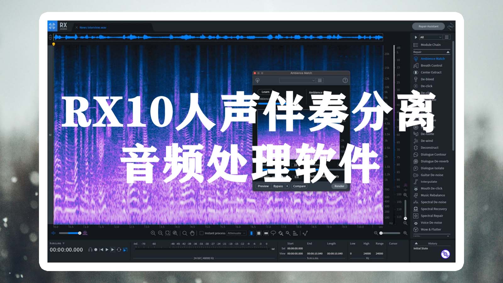 RX10最新版汉化中文 iZotope RX10 人声提取 伴奏提取 人声伴奏分离软件 [Windows版]