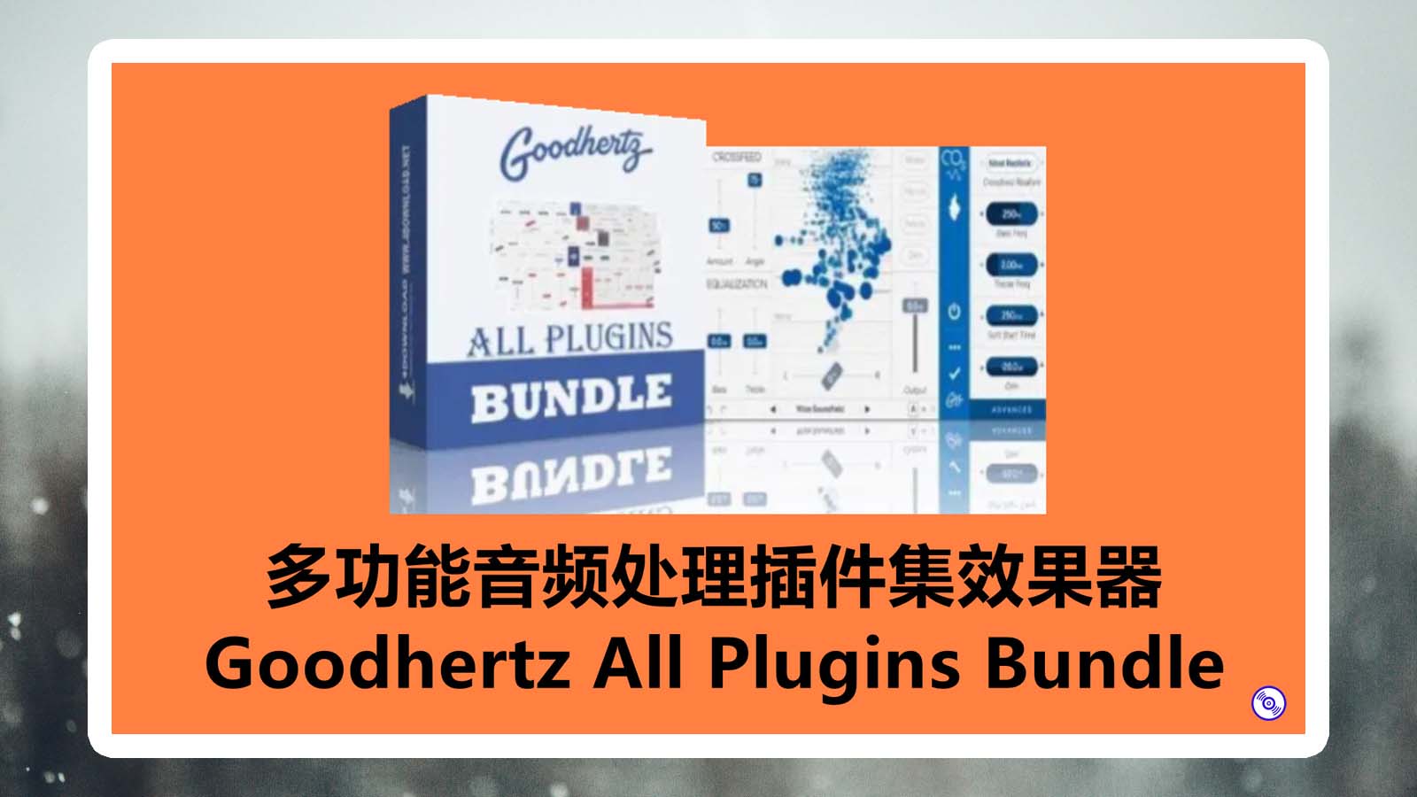 多功能音频处理插件集效果器-Goodhertz All Plugins Bundle