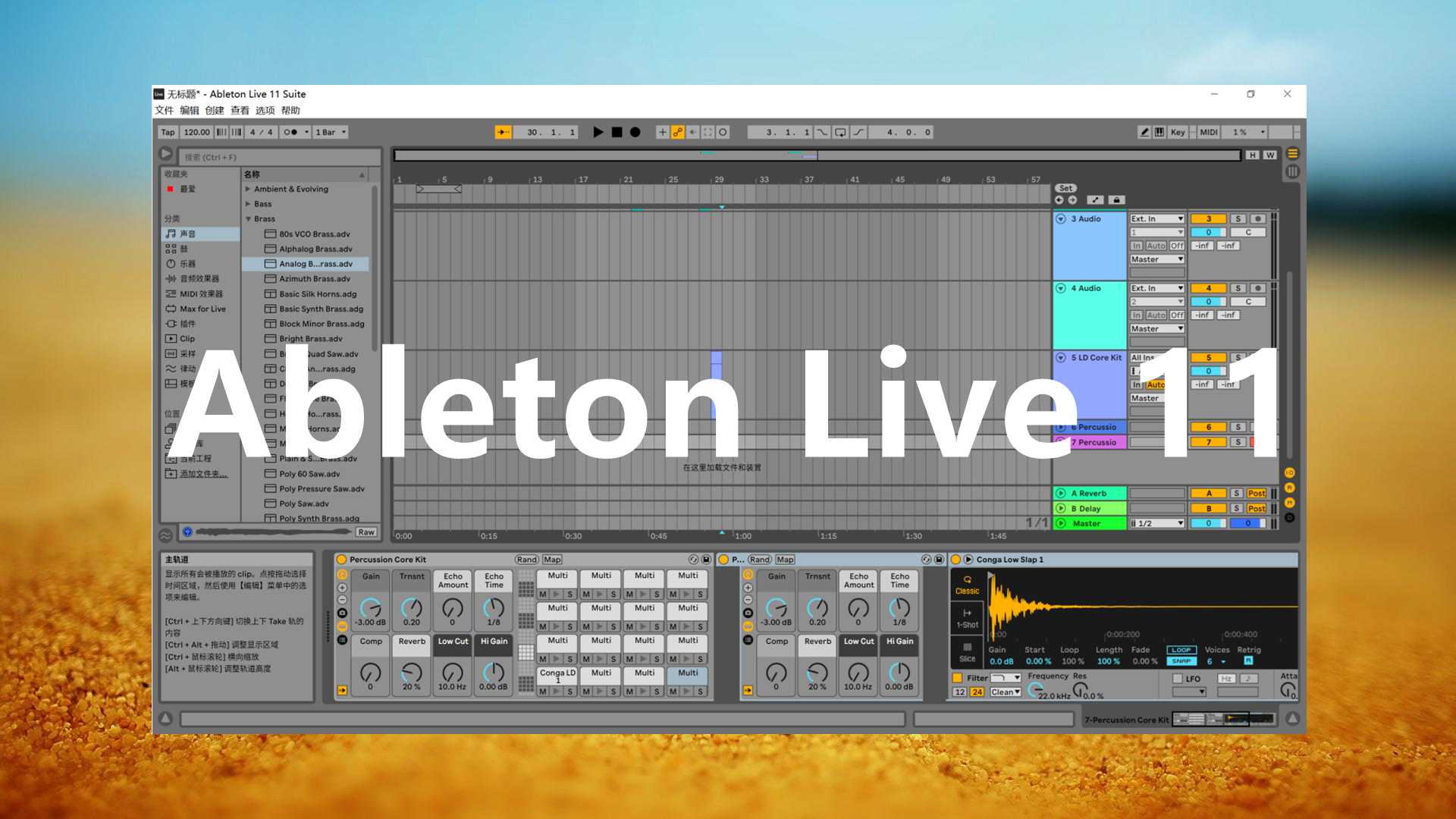 Ableton Live 11 最新版【Win\Mac】强大的音乐制作软件