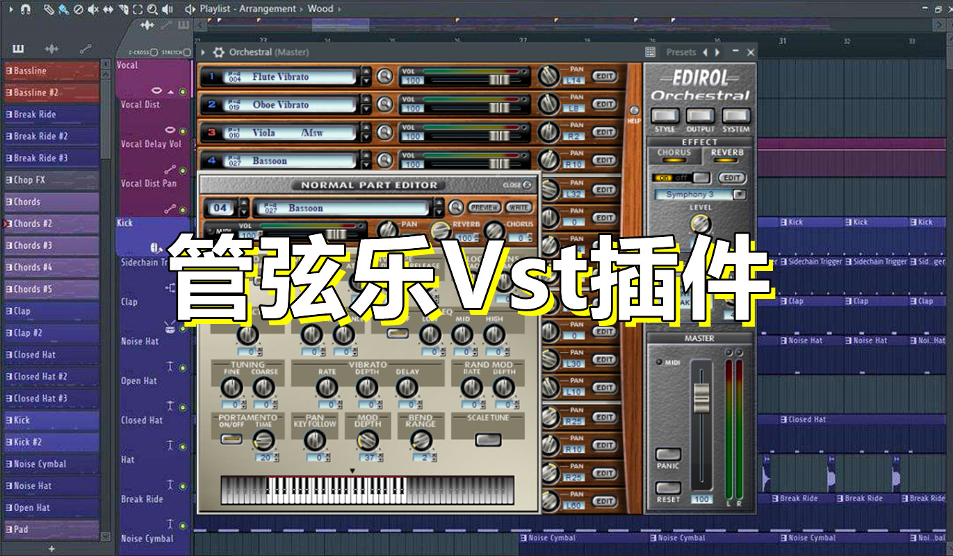 非常小巧的管弦乐Vst插件Orchestral – 管弦乐Vst插件  Windows版