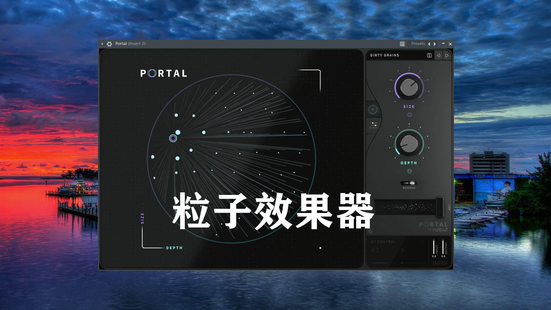 粒子效果器 Output Portal 添加人声延迟混响各种效果【Win\Mac】