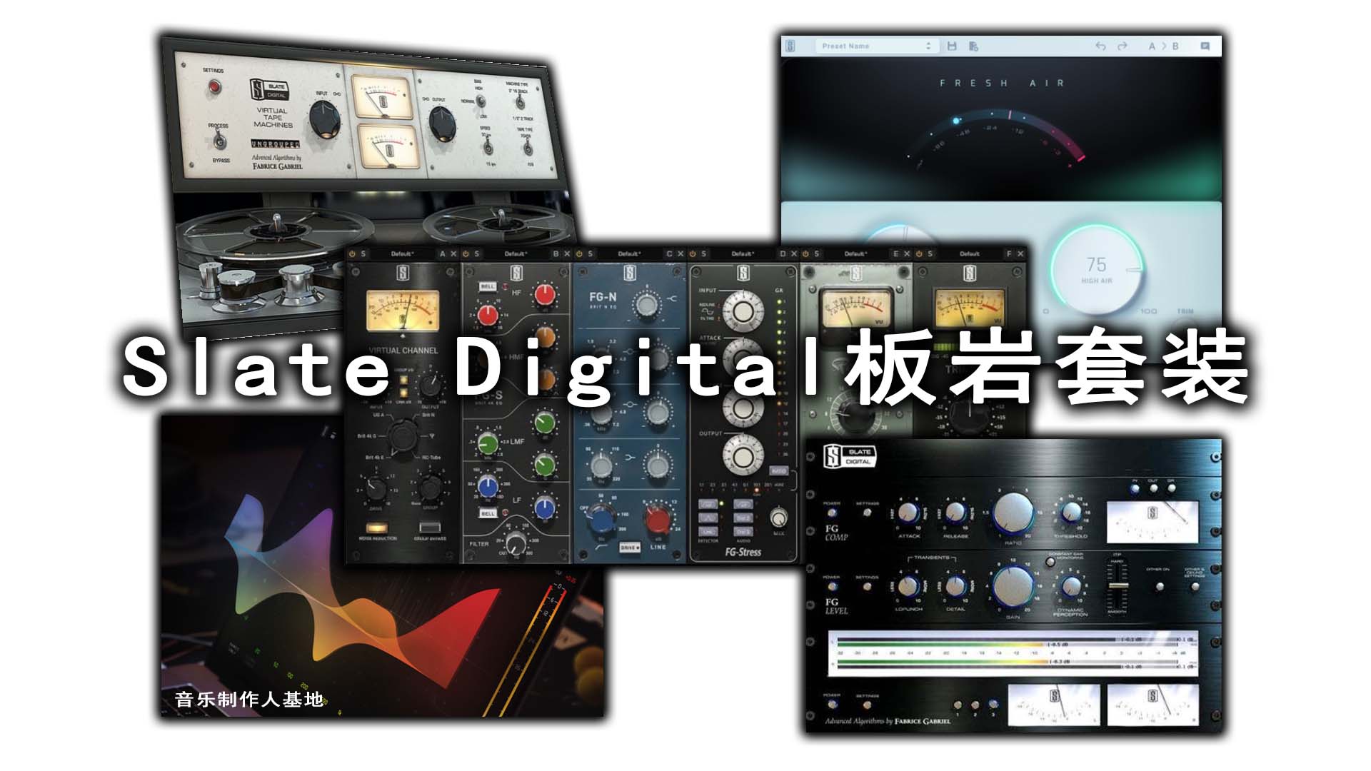 新板岩合集更新Slate Digita 7件套综合效果器插件 Windows版合集 – [集EQ、压缩、混响、磁带机、限制器等] VMR2.0 MIX Bundle ONE , Fresh AIR , EQ-Slate Digital Infinity EQ , Slate Digital Virtual Tape Machines VTM