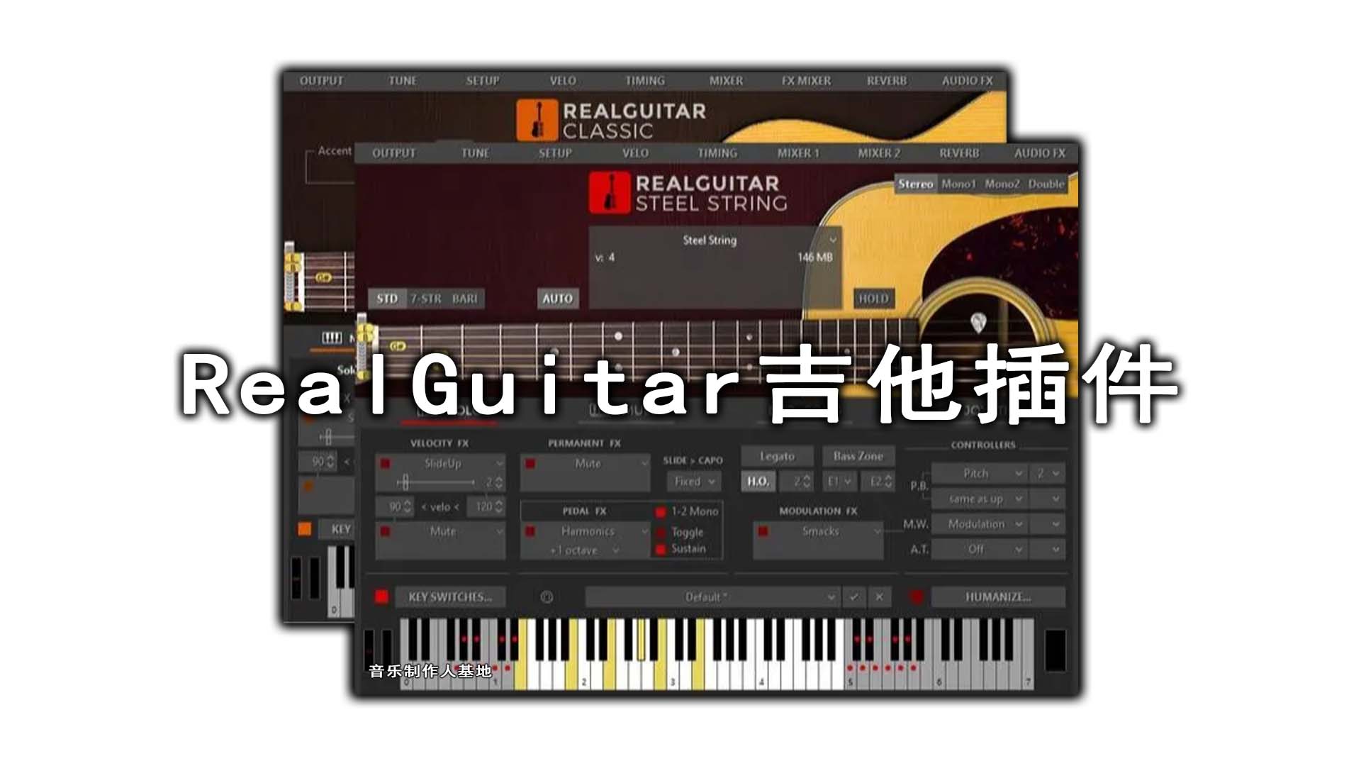 Real Guitar 吉他独立插件完整版 支持Windows