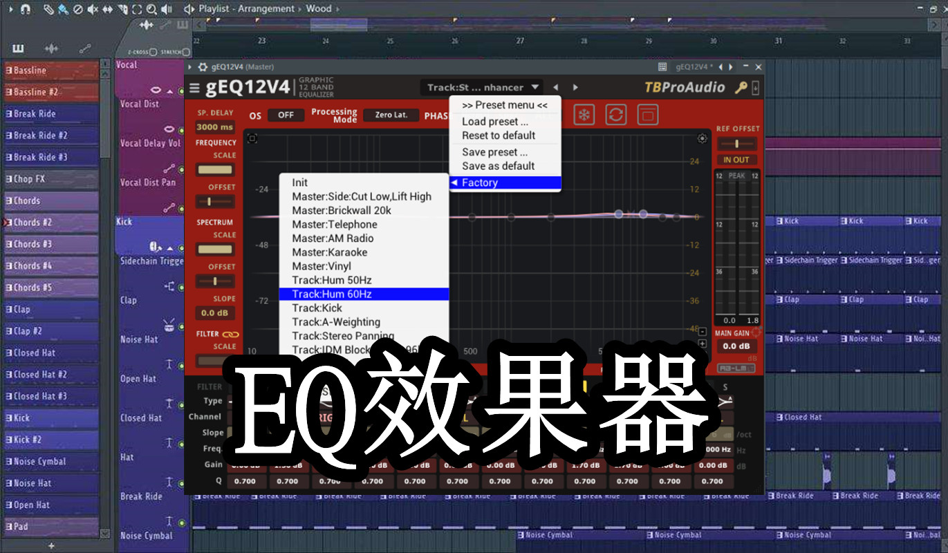 EQ效果器 gEQ分享 – Windows版