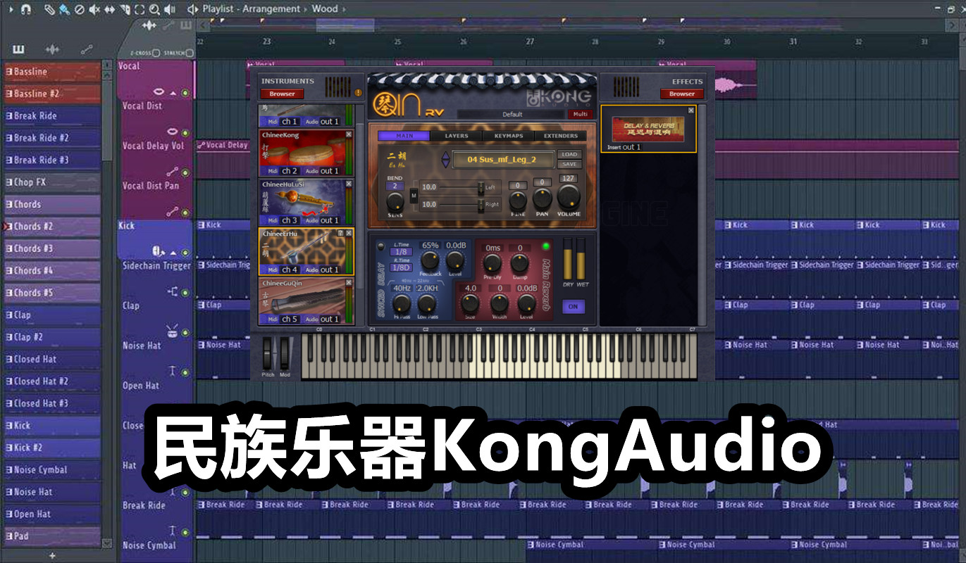 空音KongAudio民族乐器插件(20多个乐器)音源