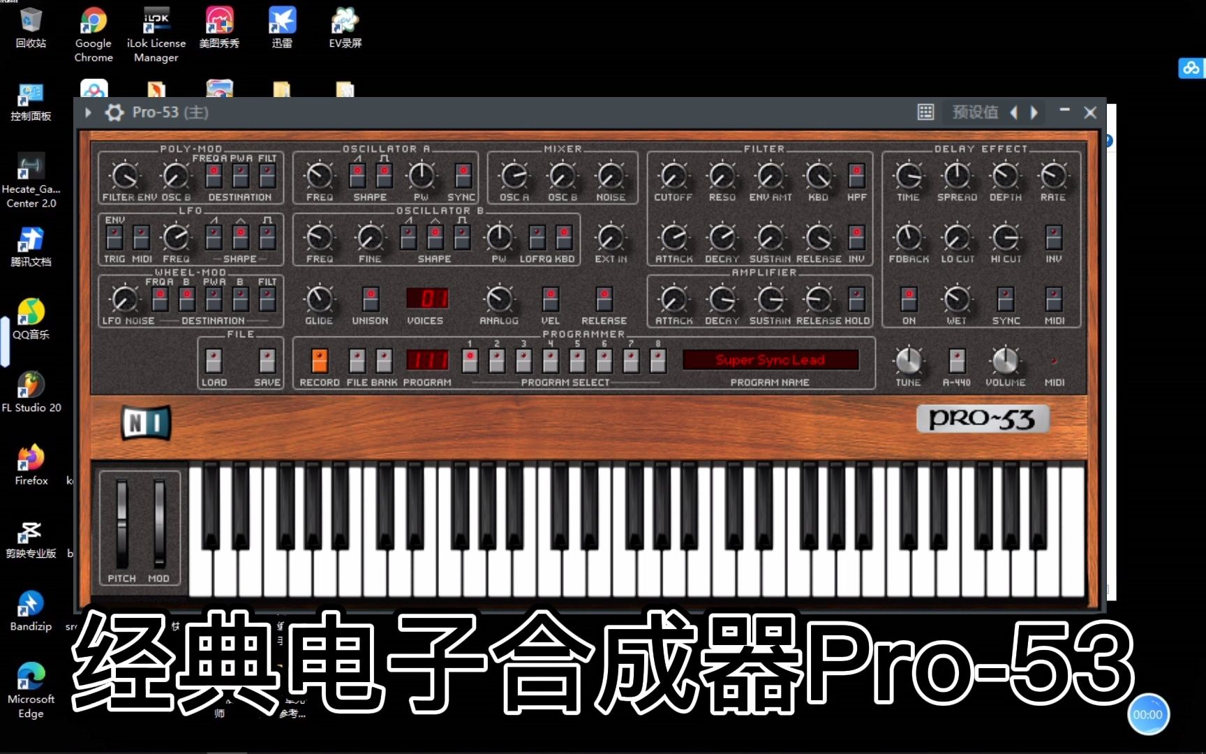 【经典电子音乐合成器】Pro-53合成器