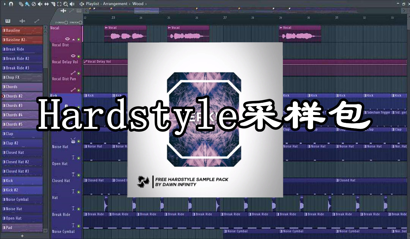 超好听的Hardstyle采样包！