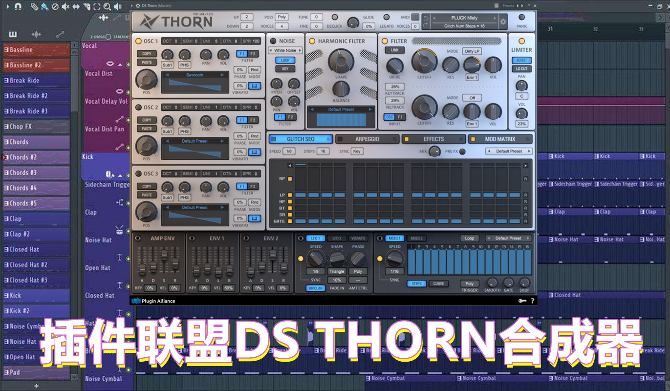 Plugin Alliance音质最最棒的一款合成器 DS THORN [Windows版]