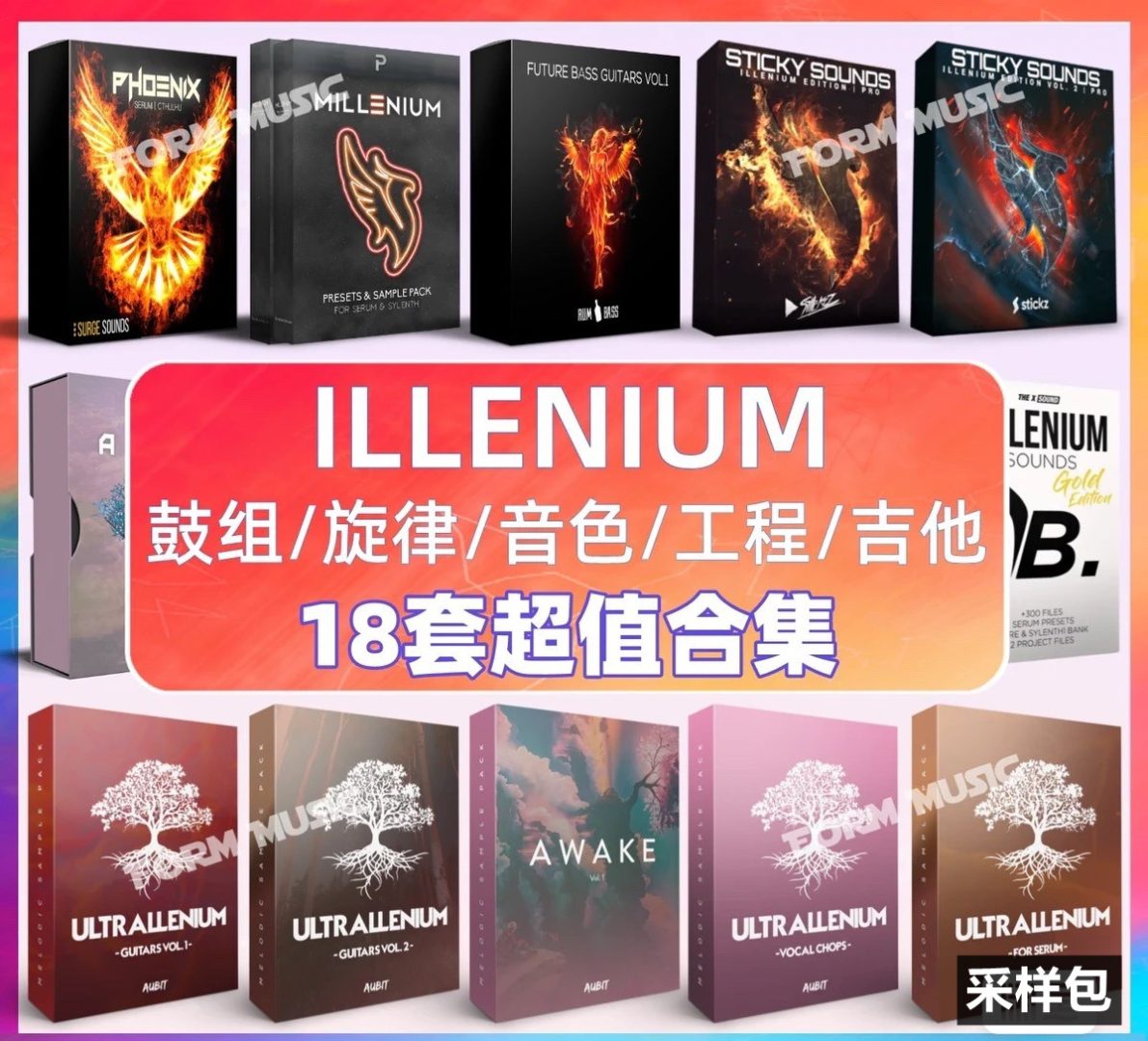 ILLENIUM凤凰采样包 Future Bass 采样包 ILLENIUM音源 吉他 鼓组 Serum音色 FL工程