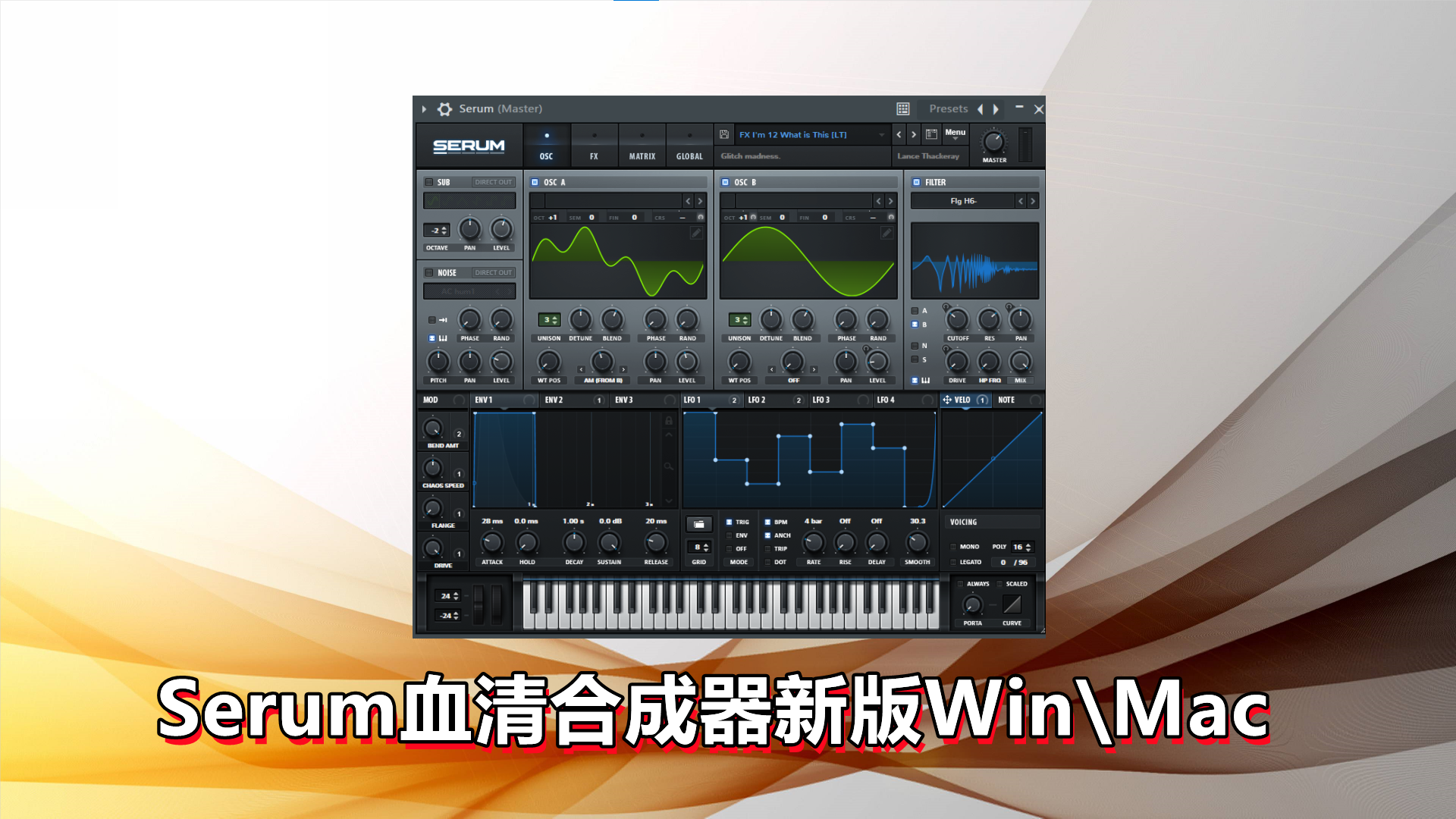 Serum血清合成器插件新版Win自带大量音色库 – Serum合成器下载  MacOS