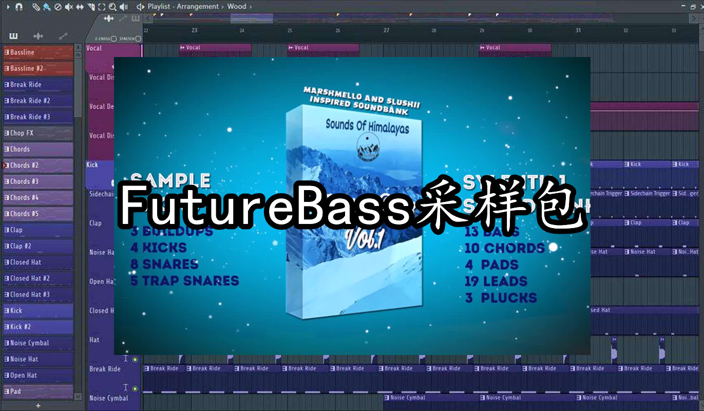 超级好听的FutureBass采样包 + 音乐制作人基地FutureBass采样包