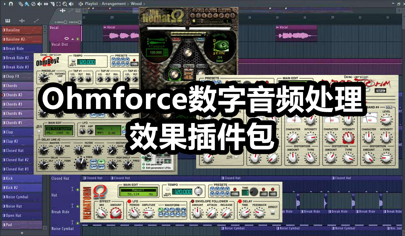 Ohmforce数字音频处理效果插件包