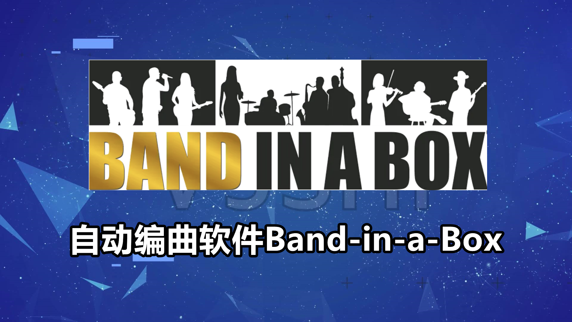 自动编曲软件Band-in-a-Box最新版 – 自动编曲软件Band-in-a-Box最新版  Windows版