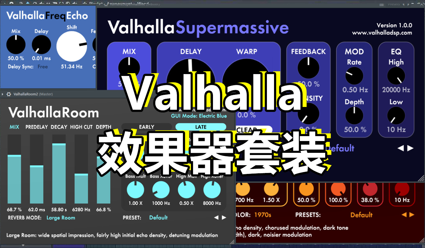 Valhalla效果器套装(ValhallaRoom Reverb Delay Comprescer延迟混响压缩效果器合集) [Windows版]