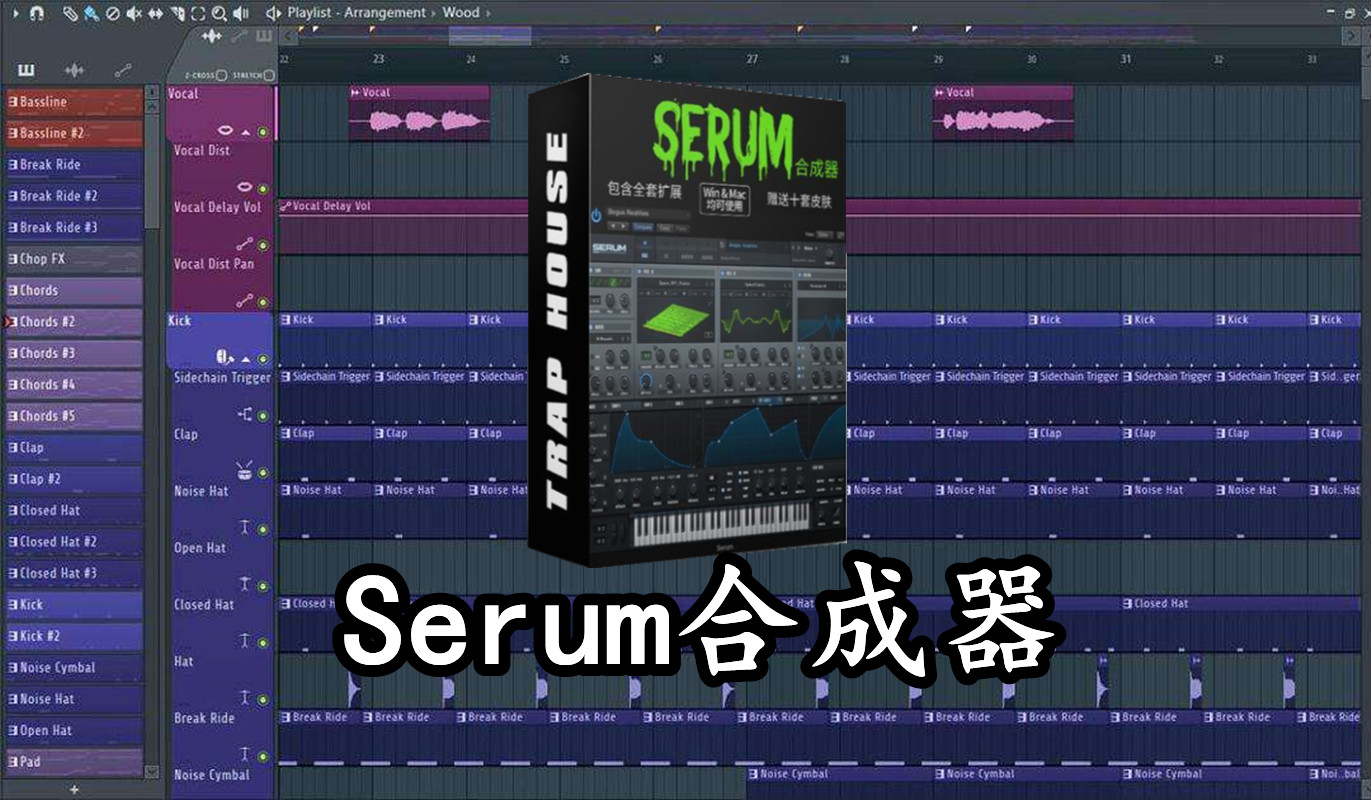 Serum血清合成器插件 电音制作必备合成器 [Windows版]