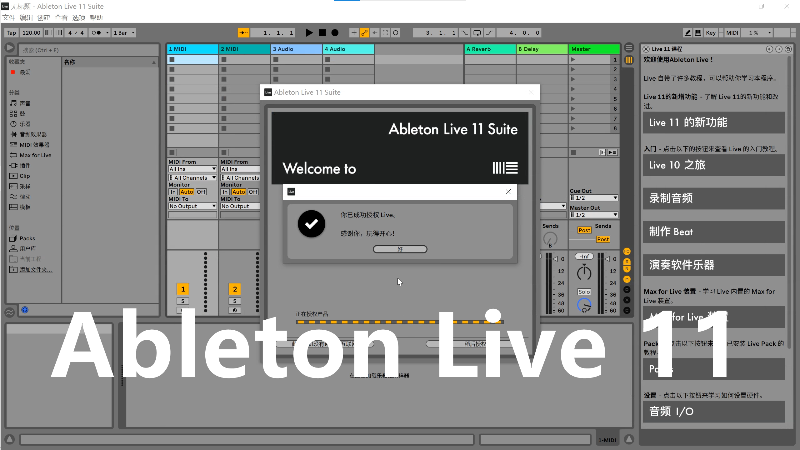 Ableton Live 11 完整版45G官方音色库