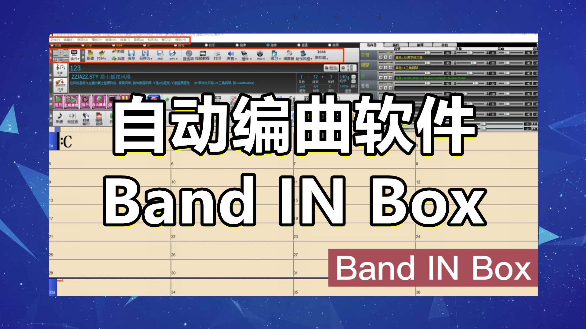 自动编曲软件Band IN Box 完整版 + 新增音色库