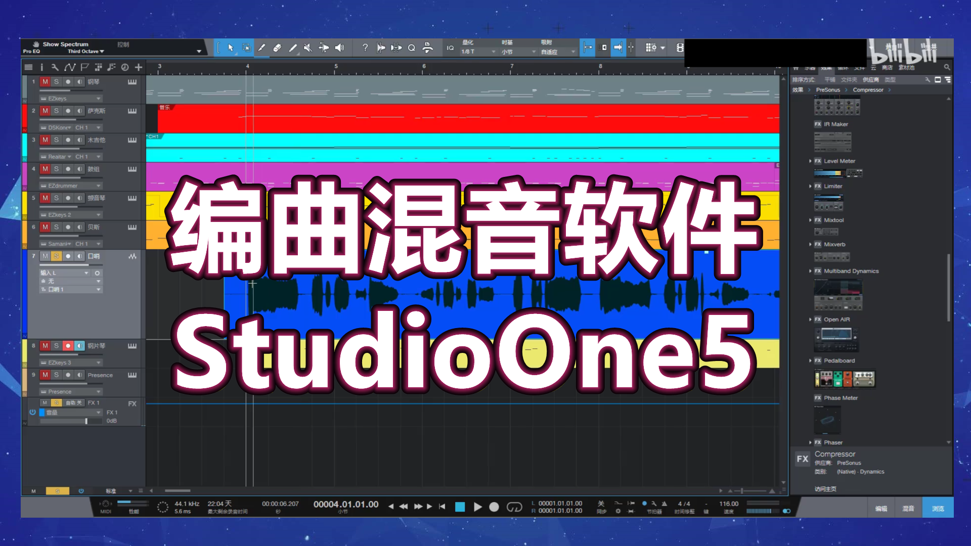 编曲混音软件StudioOne5音源下载【自带插件+音色库+扩展】Win\Mac音源！