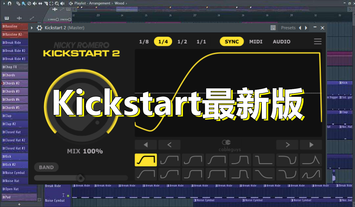 侧脸压缩效果器Kickstart2.0最新版  Kickstart2.0最新版  Windows版