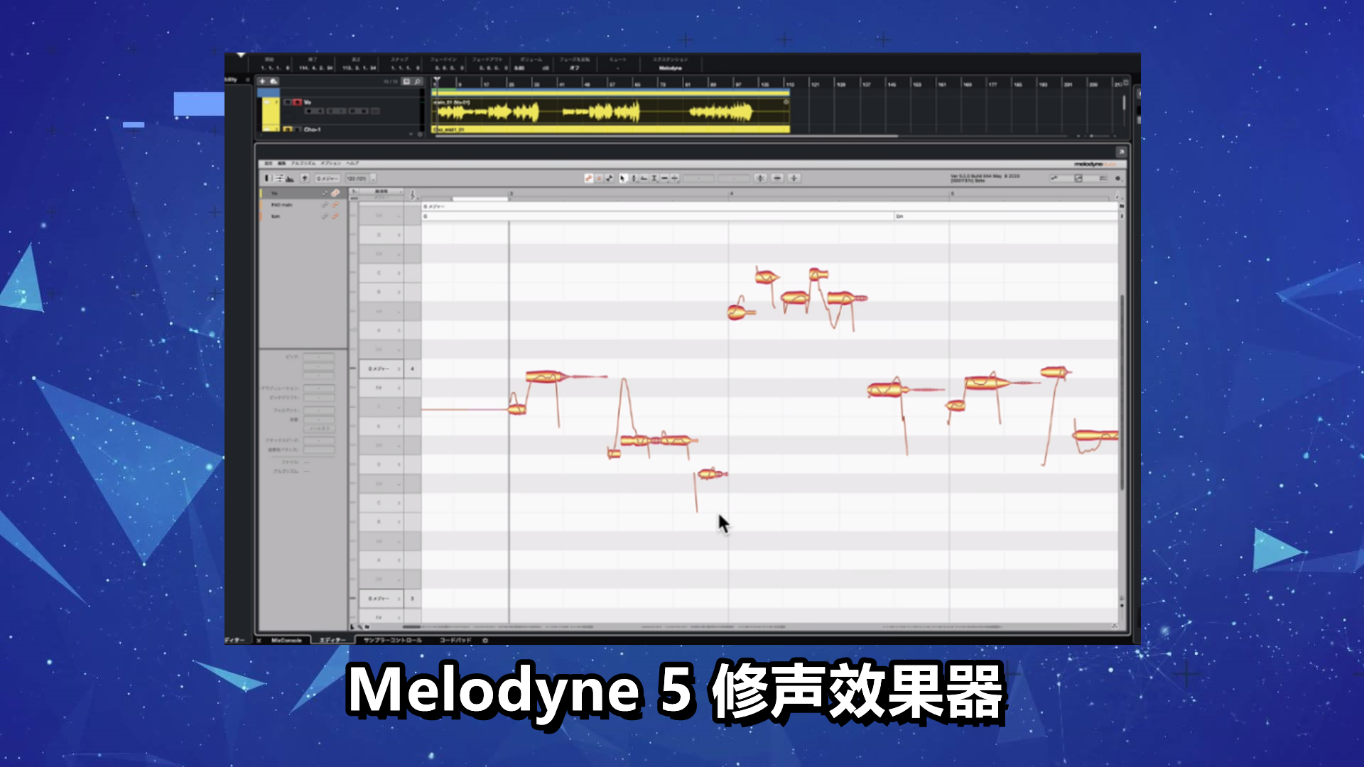 修音人声效果器Melodyne5 – 修音人声效果器Melodyne5【Win\Mac】