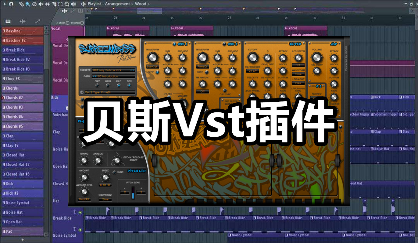 贝斯Vst插件 (超多音色Rob Papen SubBoomBass SubBoom VST 贝司软音源)