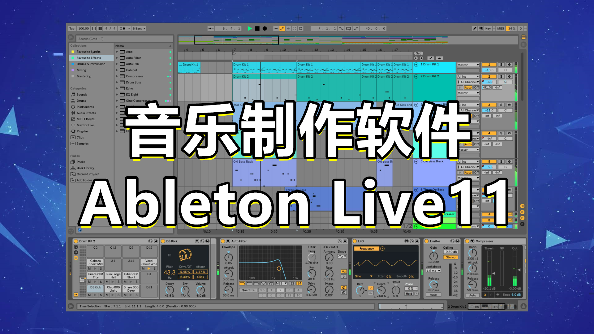 音乐制作软件 Ableton Live11完整专业版Win-Mac版+完整音色库下载！