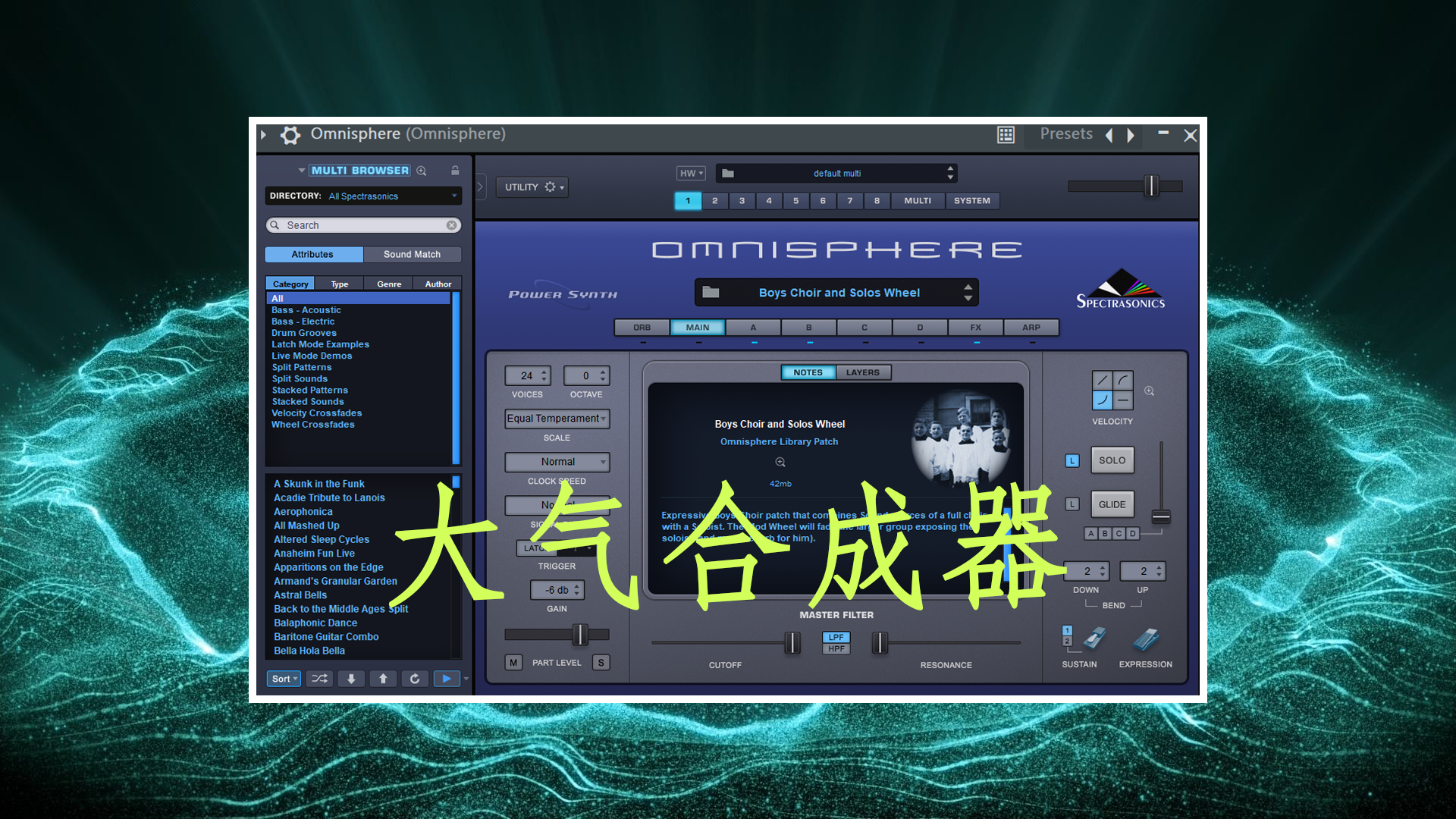 Omnisphere 大气合成器 Windows-MacOS版 完整音色库版下载