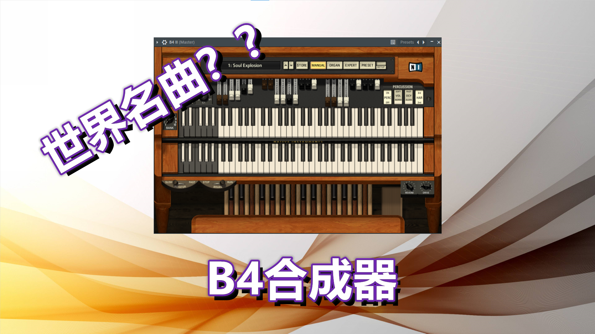 B4合成器（自带音色超多）音乐制作必备插件！B4合成器  Win\Mac