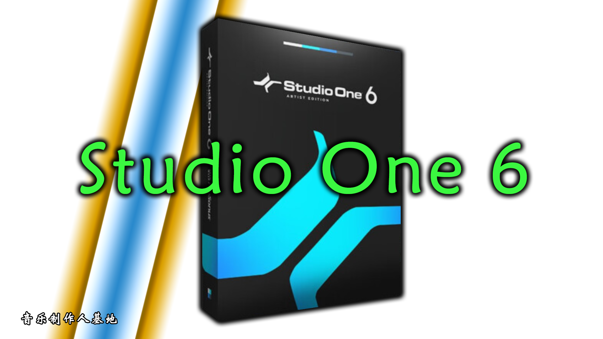 Studio One 6 Pro 最新中文版 Presonus Studio 6专业版