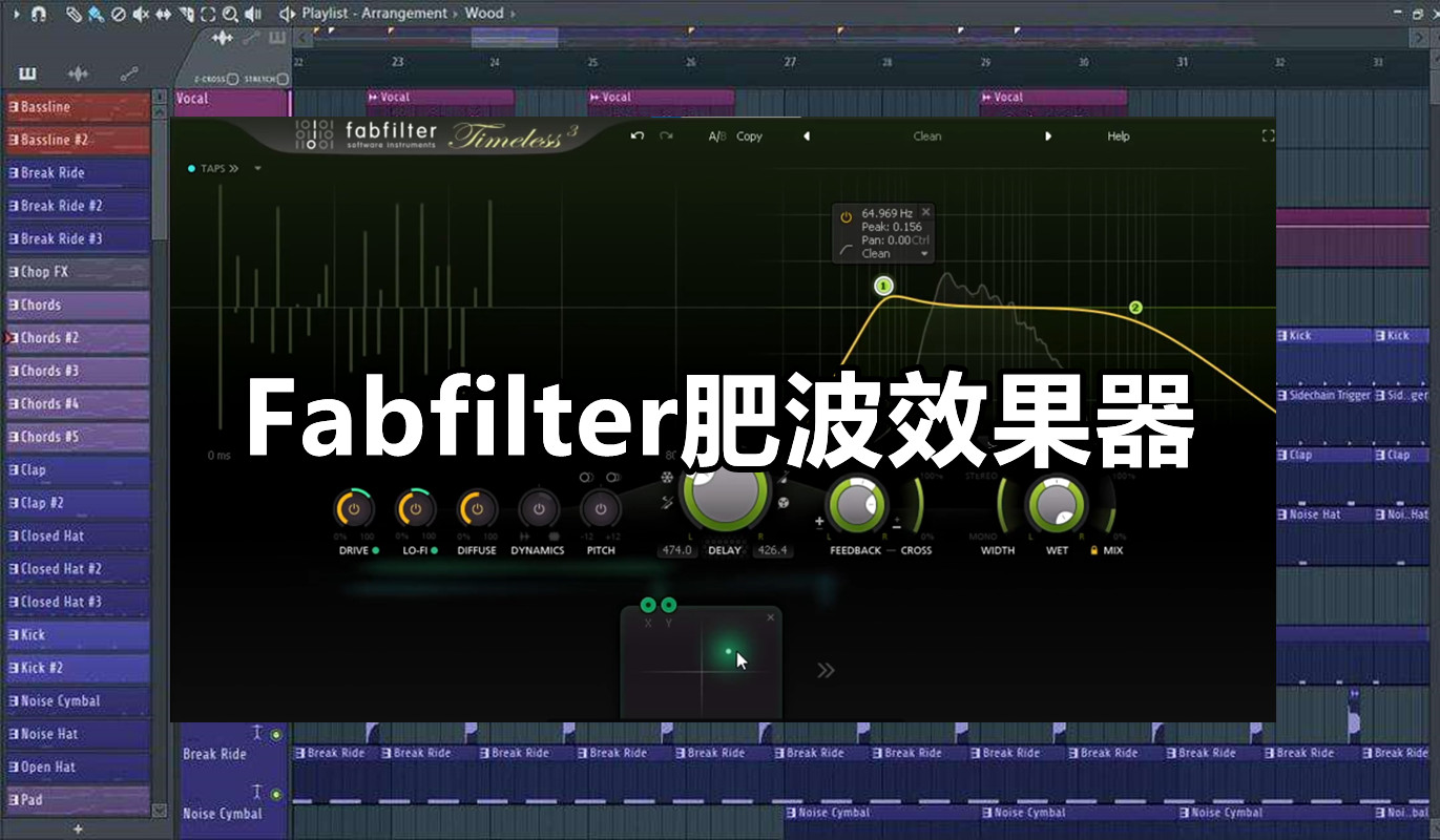 Fabfilter肥波效果器合集 – Windows版
