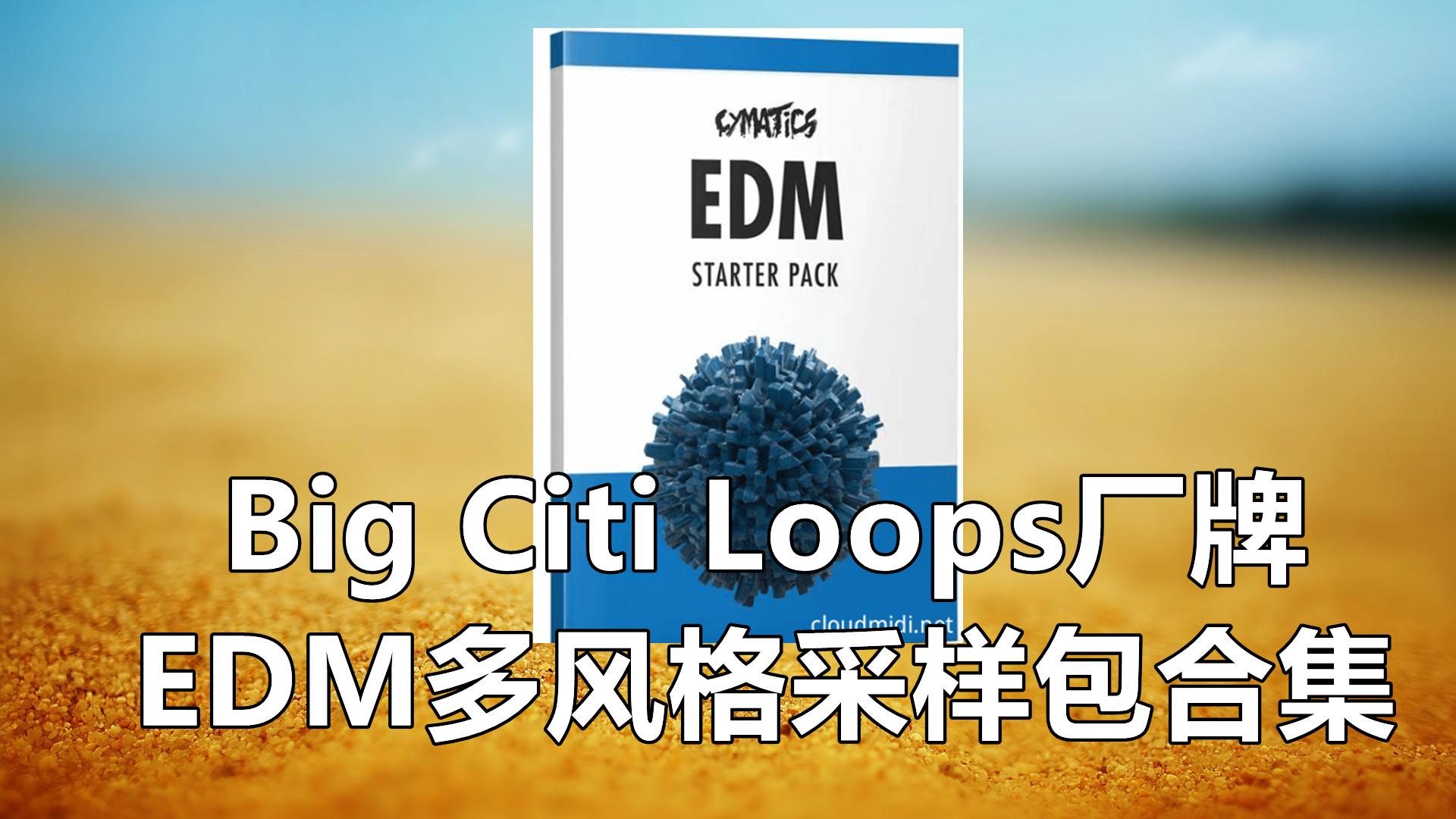 【Big Citi Loops厂牌EDM多风格采样包合集】Big Citi Loops Sample Collection Vol – EDM多风格采样包合集