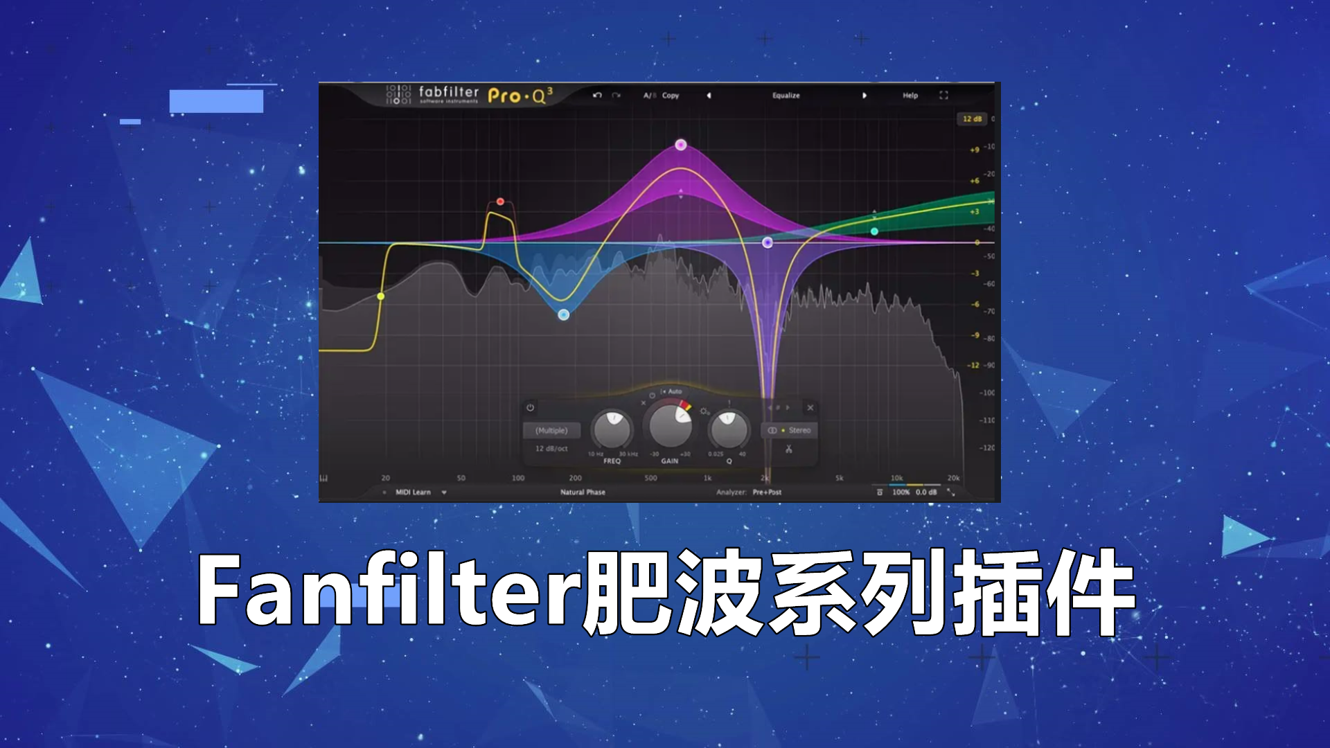 混音Fabfilter（肥波）肥波系列插件 压缩、EQ、混响、多段、滤波 – Windows版