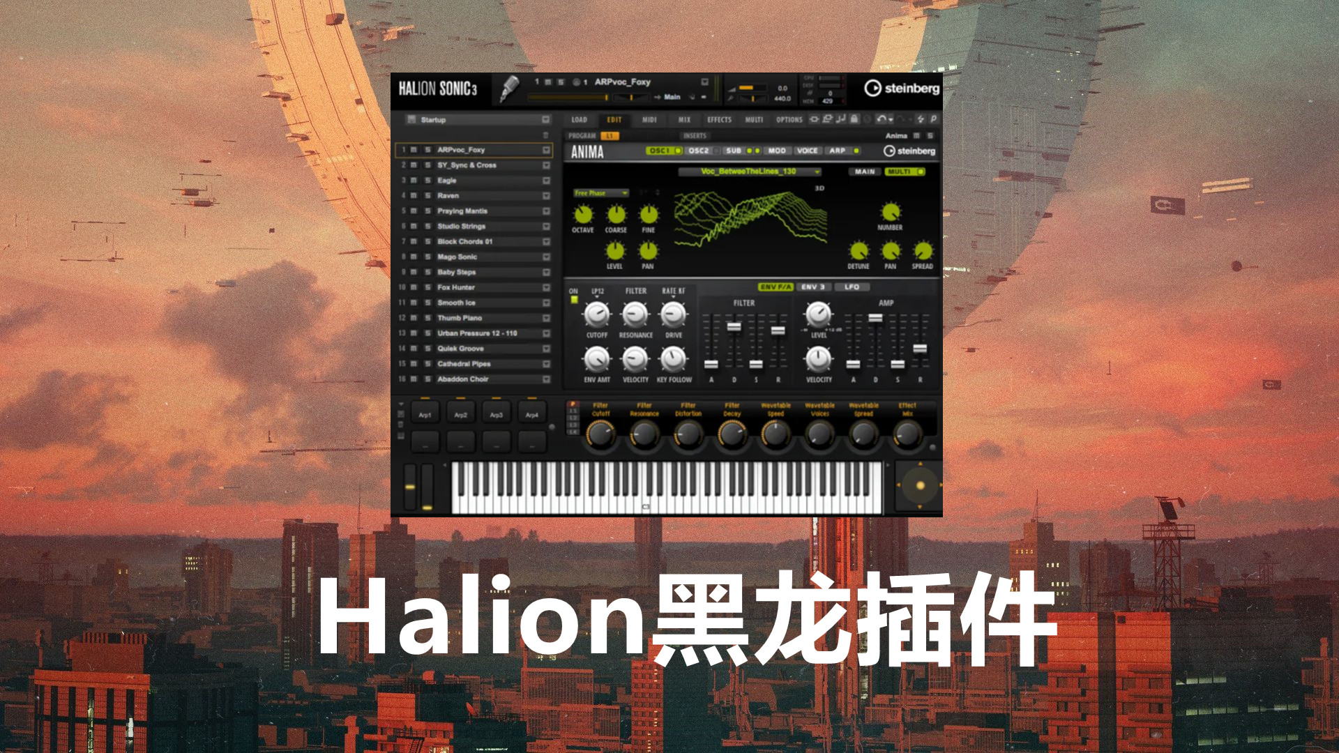 Halion Sonic 黑龙插件 Steinberg Halion Plugins【Windows版\MacOS版】+完整版音色库29G扩展音源