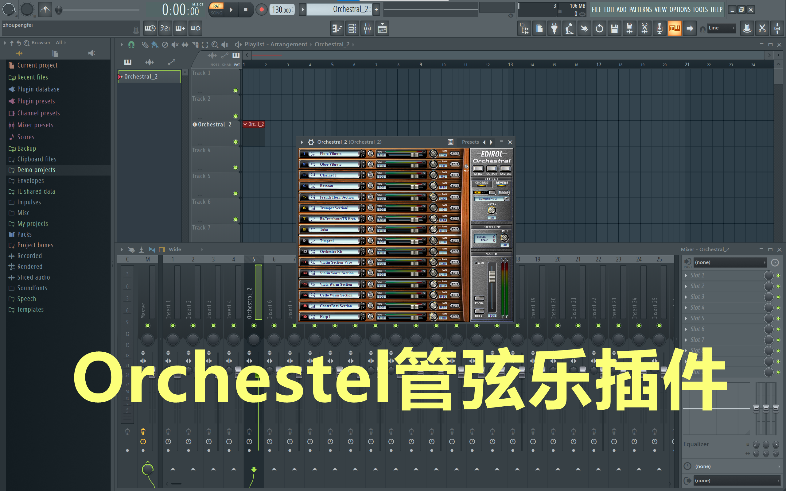 Orchestral管弦乐插件