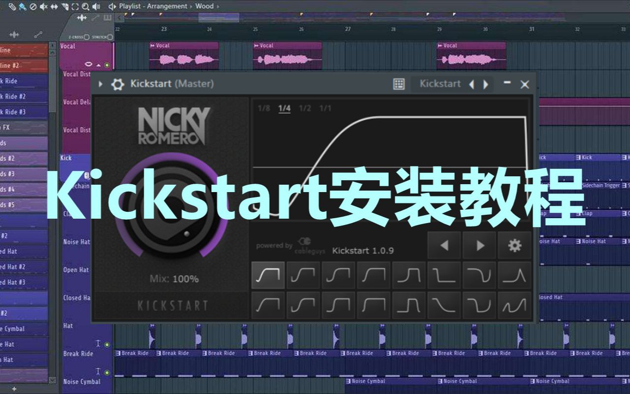 【插件】Kickstart 侧链压缩效果器