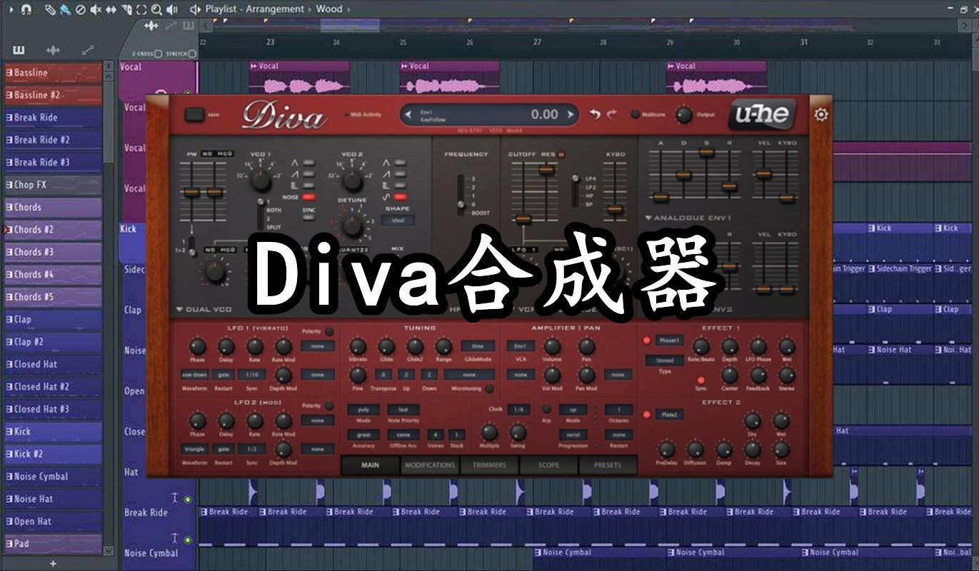 Diva合成器+高质量音色库Dava合成器音色库